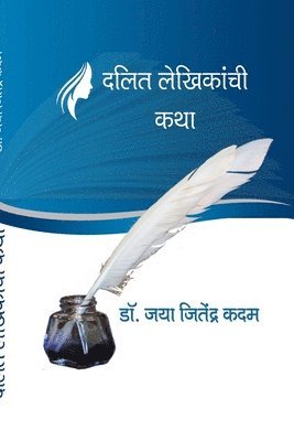 डॉ. जया जित कदम - दलित लेखिकांची कथा, Häftad