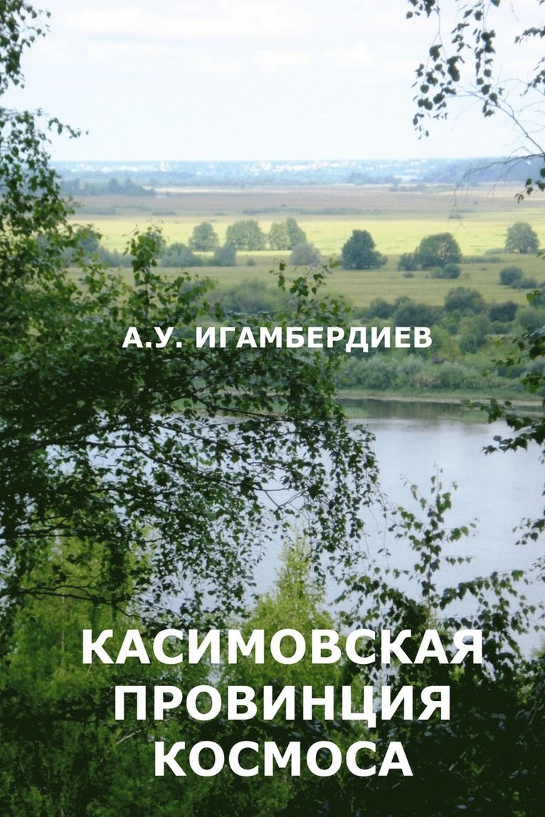 Abir Igamberdiev - Kasimovskaya Provintsiya Kosmosa, Häftad