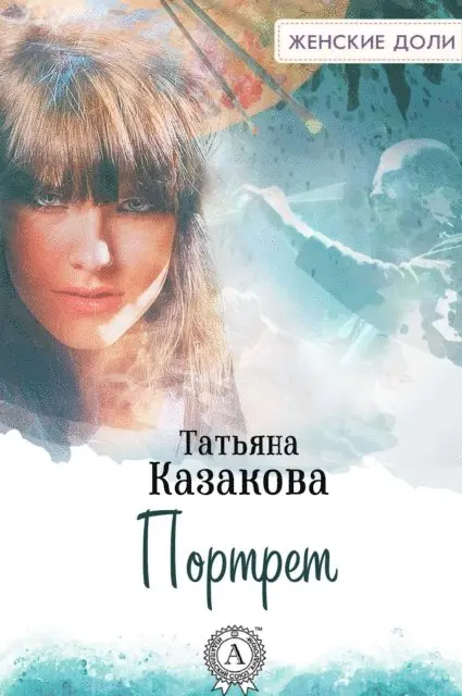 Tat'yana Kazakova - Portrait, E-bok. Tillgänglighet: Lägg i varukorg