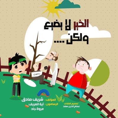 Sherif Sadek - الخير لا يضيع ولكن, Häftad