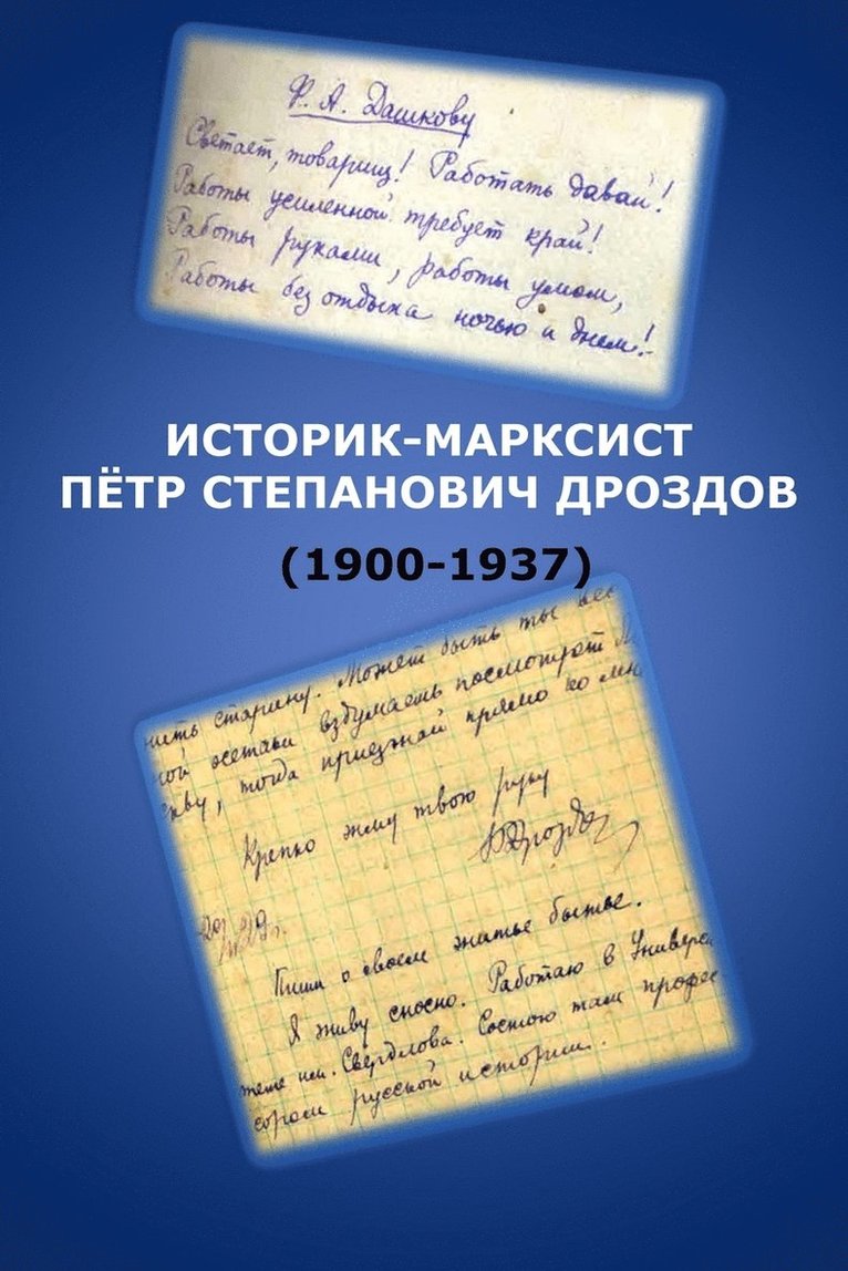 Abir Igamberdiev, Fyodor Dashkov - Pyotr Drozdov (1900-1937): a Marxist Historian, Häftad