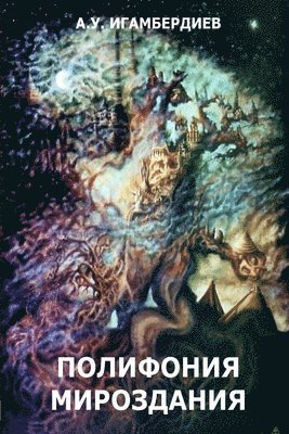 Abir Igamberdiev - Polyphonic Cosmos: Essays and Short Stories, Häftad