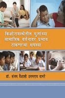 डॉ. संजय वानरे - किशोरावस्थेतील मुलांच्या सामाजिक वर्तना&, Häftad