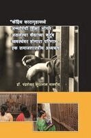 डॉ. चंद् मालवीय - केंद्रीय कारागृहामध्ये जन्मठेपेची शिक्ष&, Häftad