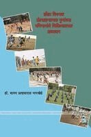 डॉ. साग नारखेडे - क्रीडा विषयक प्रोत्साहनात्मक गुणांच्या प, Häftad