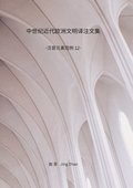World Civilization Translation and Commentaries: Chinese Phonetic Elements series 12