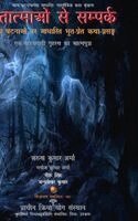 Chandra Shekhar Kumar, Arun Kumar Sharma, Manoj Kumar Sharma - Mritatmaon Se Sampark, Inbunden. Tillgänglighet: Lägg i varukorg