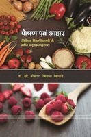 डॉ. श् देशपांडे - पोषण एवंम आहार विभिन्न विश्वविद्यालयों के, Häftad