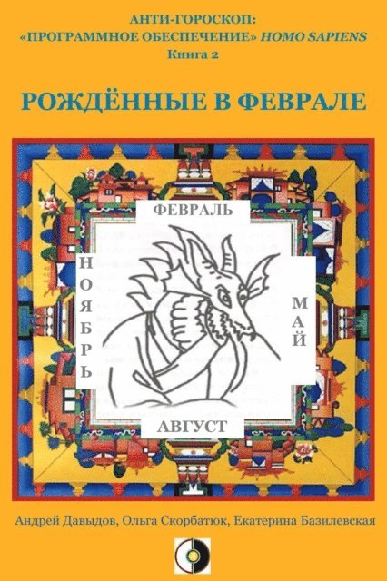 Kate Bazilevsky, Olga Skorbatyuk, Andrey Davydov - ????????? ? ???????, E-bok
