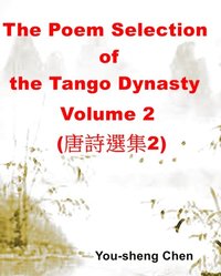 Poem Selection of the Tang Dynasty Volume 2 (a  e  e  e  2)