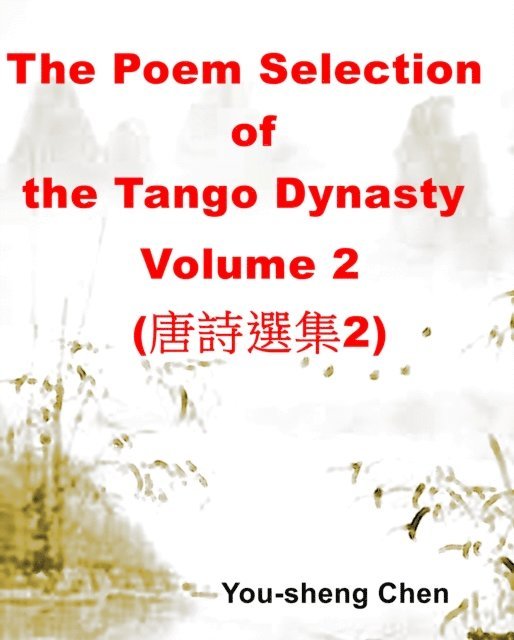 You-Sheng Chen - Poem Selection of the Tang Dynasty Volume 2 (a  e  e  e  2), E-bok