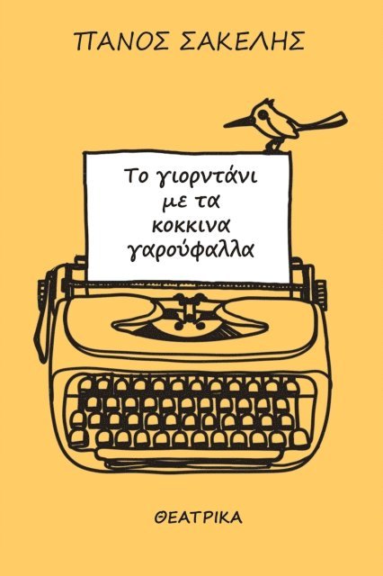 Panos Sakelis - I I  I I I I I I I I I  ?I  I a IsI I I I I a I aI I I I aI I a, E-bok