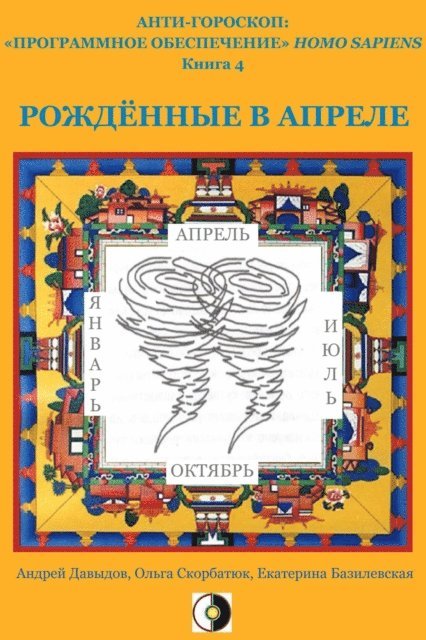 Kate Bazilevsky, Olga Skorbatyuk, Andrey Davydov - ????????? ? ??????, E-bok