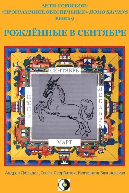 Kate Bazilevsky, Olga Skorbatyuk, Andrey Davydov - ????????? ? ????????, E-bok