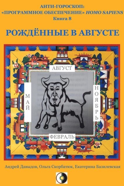 Kate Bazilevsky, Olga Skorbatyuk, Andrey Davydov - ????????? ? ???????, E-bok