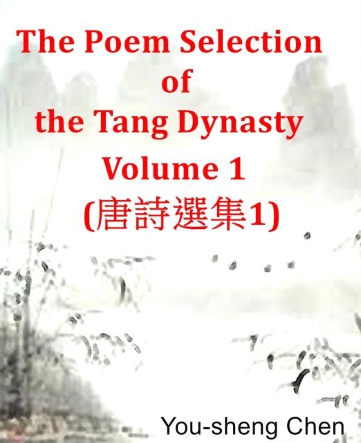 You-Sheng Chen - Poem Selection of the Tang Dynasty Volume 1 (a  e  e  e  1), E-bok