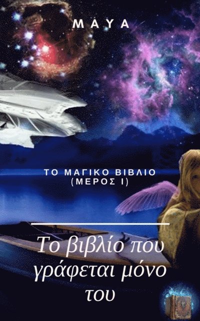 Maya - ?? ?????? ??? G??F???? ???? ??? - ?? ??G??? ?????? (????S ?), E-bok