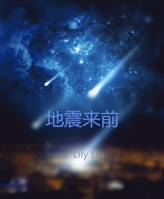 Lily Liu - ????, E-bok