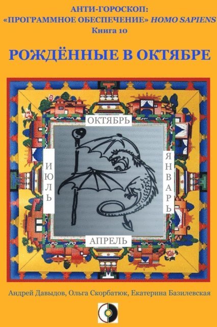 Kate Bazilevsky, Olga Skorbatyuk, Andrey Davydov - ????????? ? ???????, E-bok