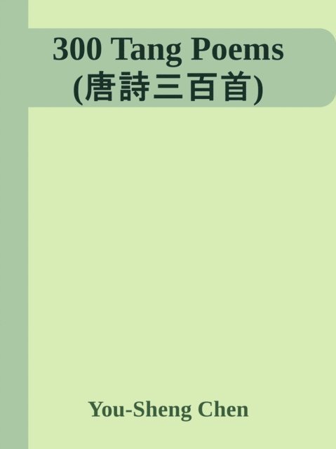 You-Sheng Chen - 300 Tang Poems (a  e  a  c  e  ), E-bok