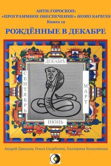 Kate Bazilevsky, Olga Skorbatyuk, Andrey Davydov - ????????? ? ???????, E-bok