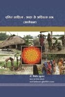 डॉ. विनोद कुमार - दलित साहित्य, Häftad