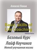 Basic skills of Life Coaching