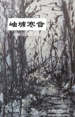 岫埔寒音