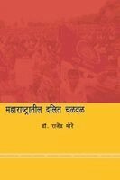 डॉ. राजेंद मोरे - महाराष्ट्रातील दलित चळवळ, Häftad