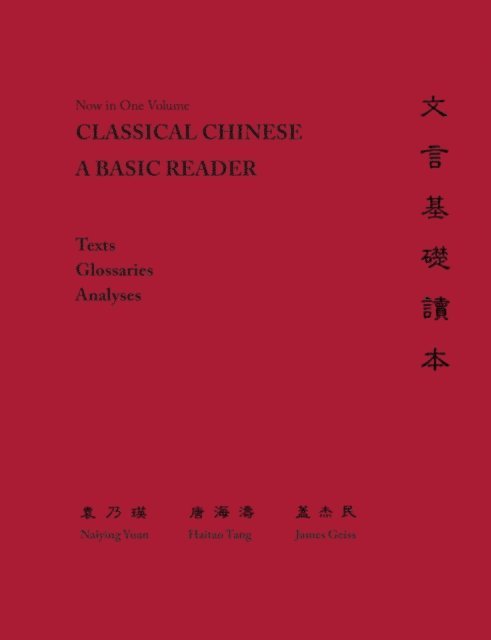James Geiss, Hai-tao Tang, Naiying Yuan - Classical Chinese, E-bok