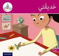 Arabic Club Readers: Pink Band B: My Garden