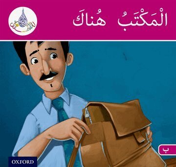 Rabab Hamiduddin, Amal Ali, Ilham Salimane, Maha Sharba - The Arabic Club Readers: Pink Band B: The office is there, Häftad