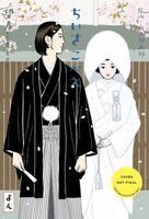 Minetaro Mochizuki - Chiisakobee Volume 4, Häftad