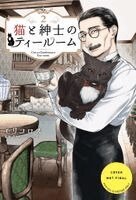 Molicoross - Gentleman, the Cat & the Tearoom Volume 2, Häftad