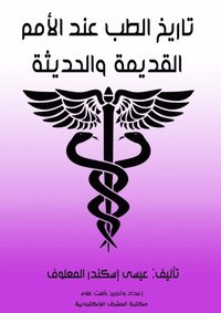 The history of medicine among ancient and modern nations