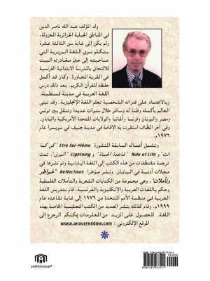 Abdallah Nacereddine - East/the West/the Arabs, Häftad