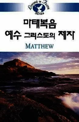 Kwanghoon Lee - Living in Faith - Matthew Korean, Häftad. Tillgänglighet: Lägg i varukorg