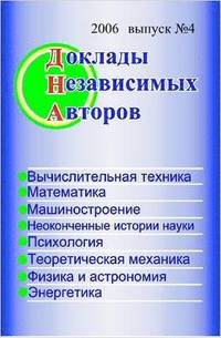 Papers of Independent Authors, Volume 4 (Russian)