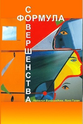 Leana Golan, Natalia Vinogradova - ETH ETH NETH N ETH"ETHdegree N ETH ETH ETH NNeETH ETH N N ETH ETHdegree, Häftad