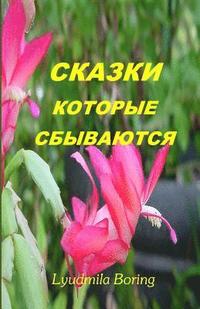 Skazki, Kotorie Sbivayutsa: Fairy-Tales, That Come True, in Russian