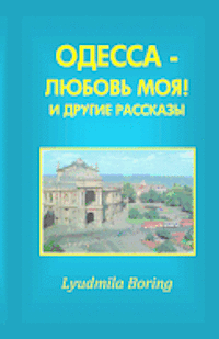 Odessa - Lubov Moya! I Drugie Rasskazi