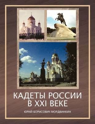 Gm - Cadets of Russia in XXI Century, Häftad