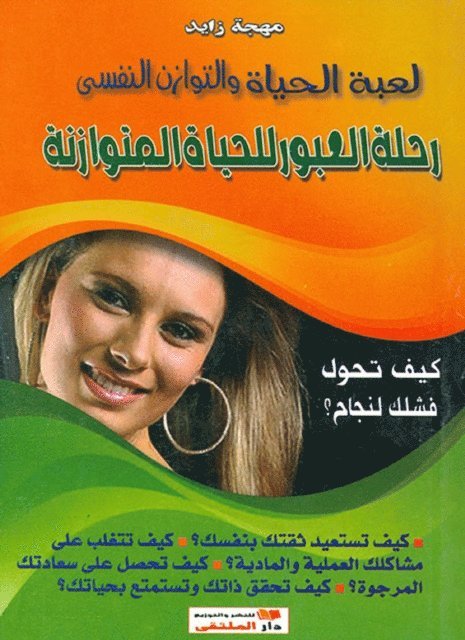 Mohja Zayed - Transit journey to a balanced life, E-bok. Tillgänglighet: Lägg i varukorg