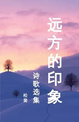 Nicole Song - 远方的印象, Häftad. Tillgänglighet: Lägg i varukorg