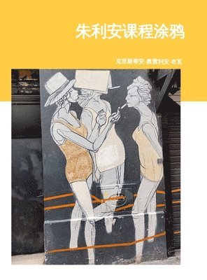 朱利安涂鸦课程