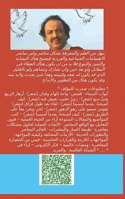 هاشم فلالى - رحيق الازهار - خمس نجوم, Inbunden. Tillgänglighet: Lägg i varukorg