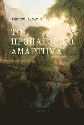 George Valsamis - Το προπατορικό αμάρτημα, Häftad