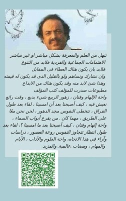 هاشم فلالى - من يطرق أبواب السماء, Inbunden. Tillgänglighet: Lägg i varukorg