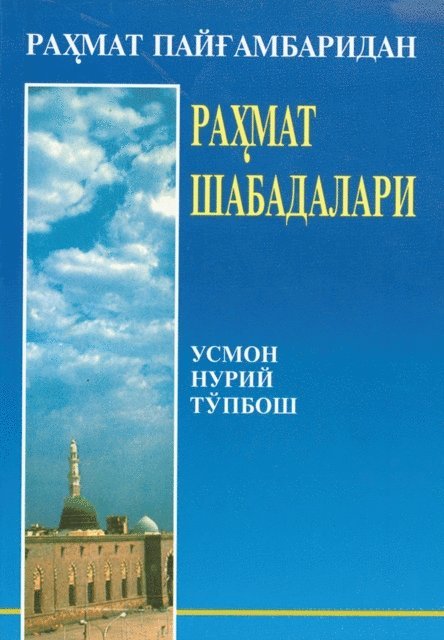 Osman Nuri Topbas - ?????? ????????????? ?????? ??????????, E-bok