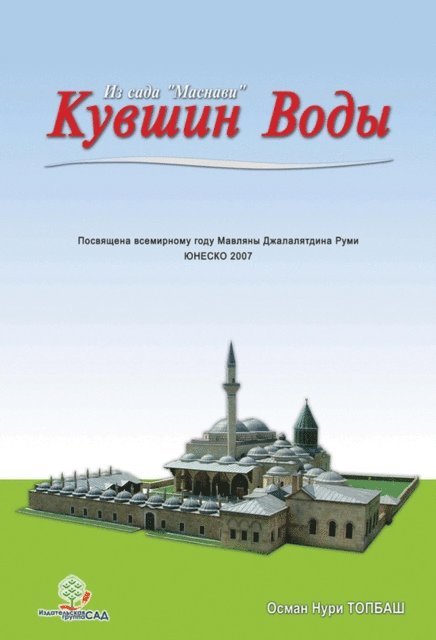 Osman Nuri Topbas - ?????? ????, E-bok